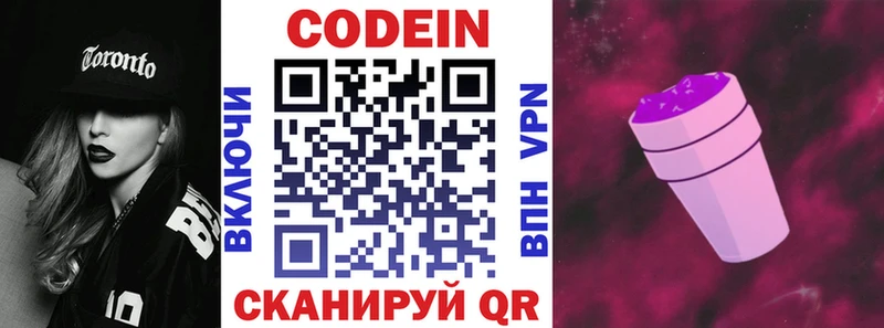 Кодеин Purple Drank  Купить закладки  Устюжна 